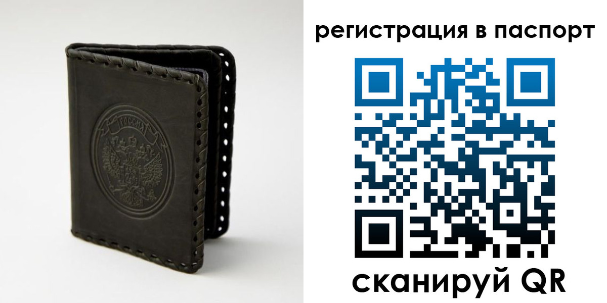 прописка законно в Бирске