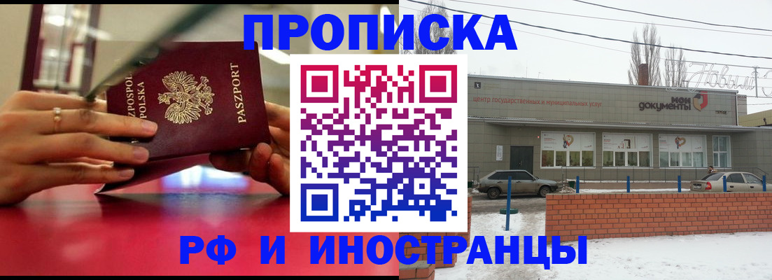 временная регистрация купить в Бирске