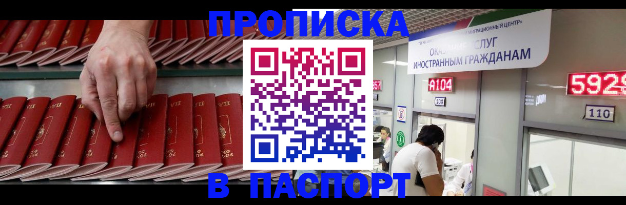 прописка для кредита в Бирске