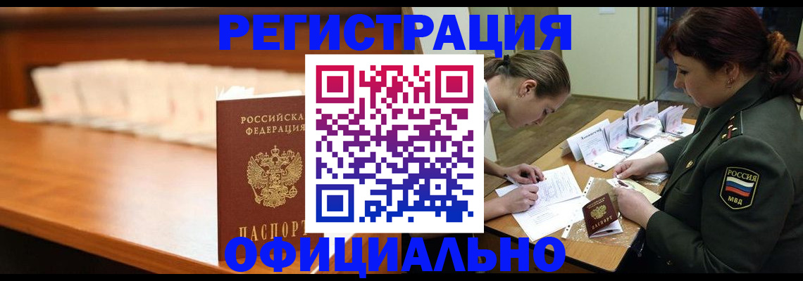 временная регистрация недорого в Бирске