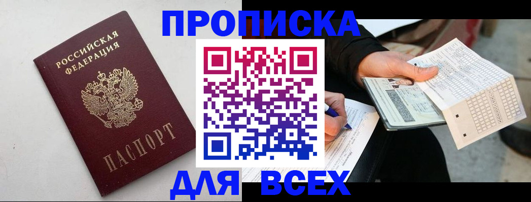 временная регистрация собственник в Бирске