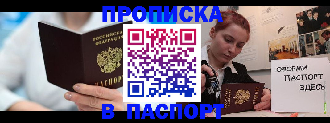временная регистрация адрес в Бирске