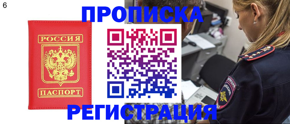 прописка иностранных граждан в Бирске