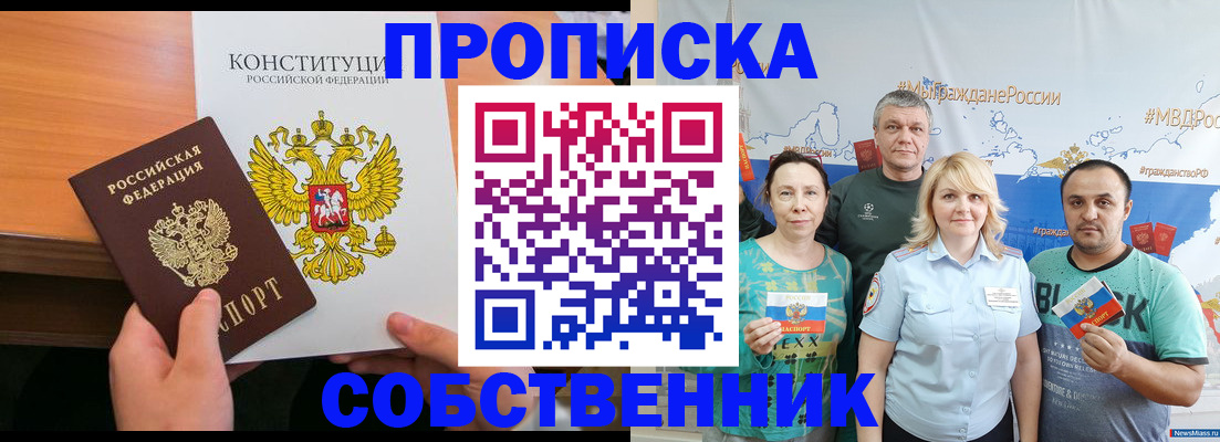 прописка 2025 в Бирске