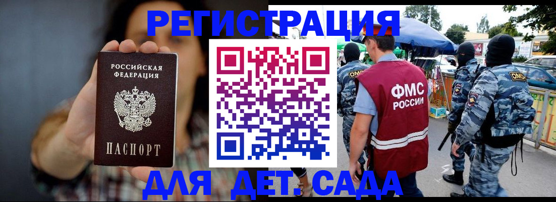 временная регистрация для школы в Бирске