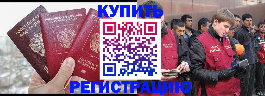 прописка для работы в Бирске