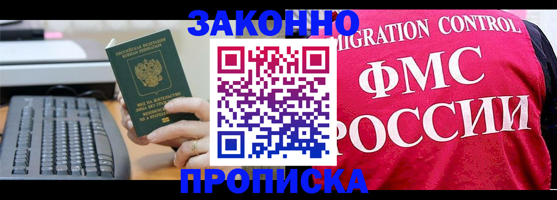 прописка в квартире в Бирске
